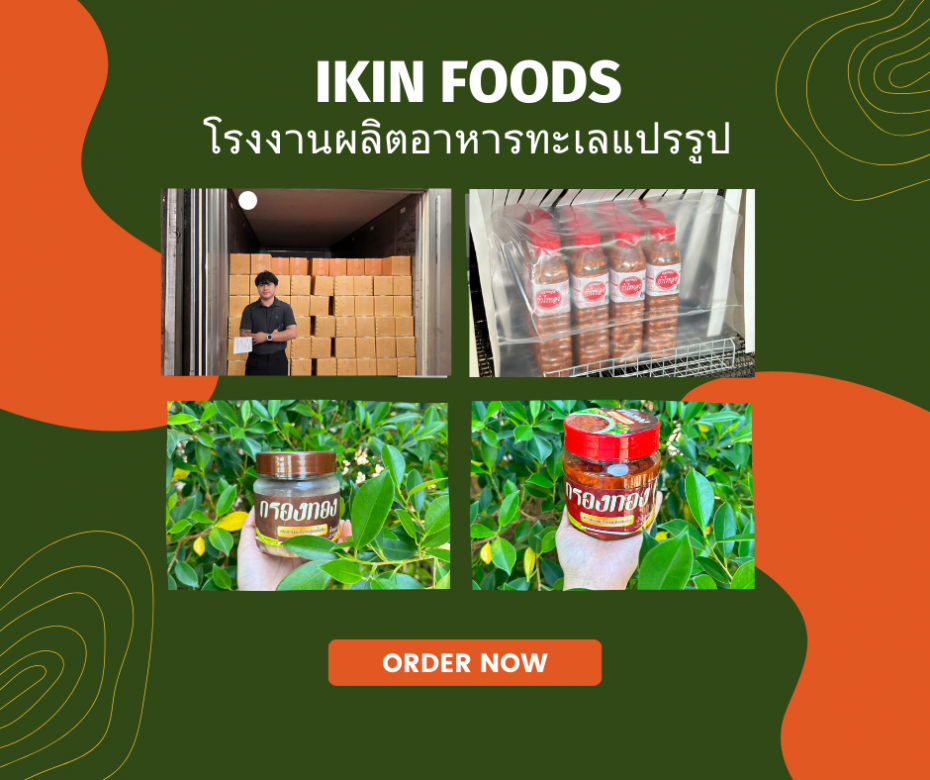 โรงงานผลิตอาหารทะเลแปรรูป IKIN FOODS