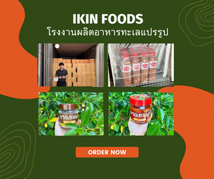 รับผลิตอาหารทะเลแปรรูป IKIN FOODS